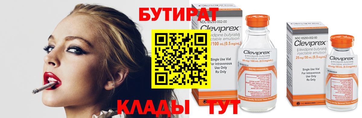 Полысаево  БУТИРАТ BDO  Вход с VPN 