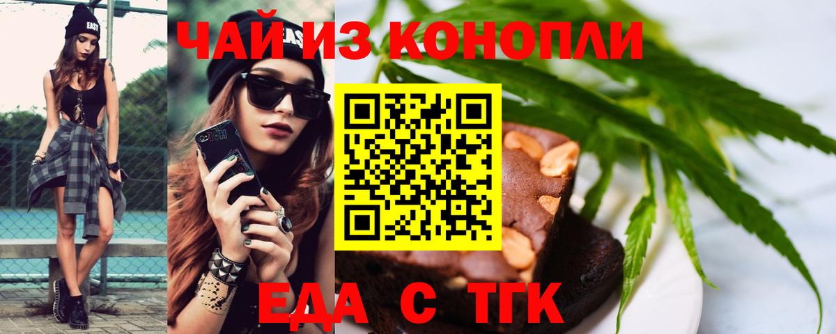 Еда ТГК марихуана  Вход с VPN  Полысаево 