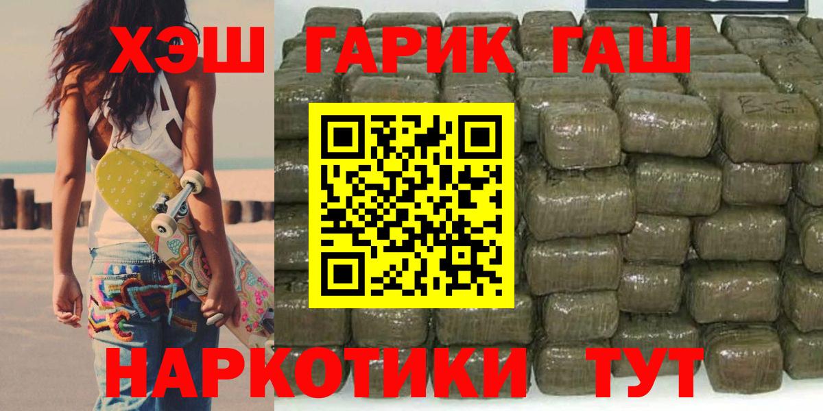 ГАШ Premium  Вход с VPN  Полысаево  Гашиш hashish 