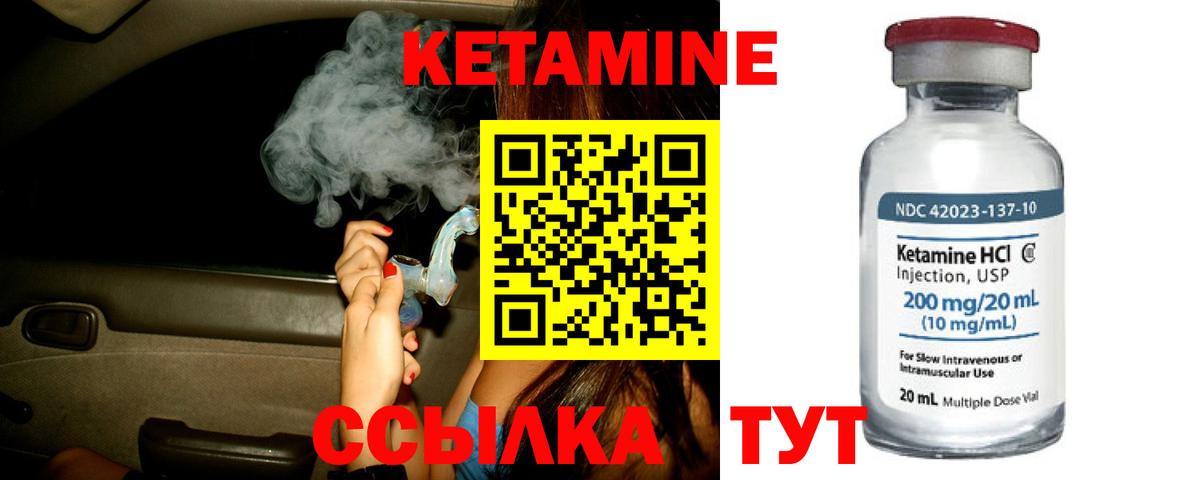 Кетамин VHQ Полысаево